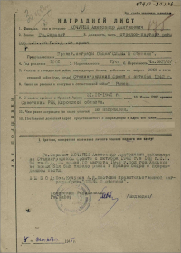 медаль «За отвагу» (06.11.1947 г.).