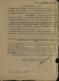 медаль «За боевые заслуги» (30.04.1944 г.)