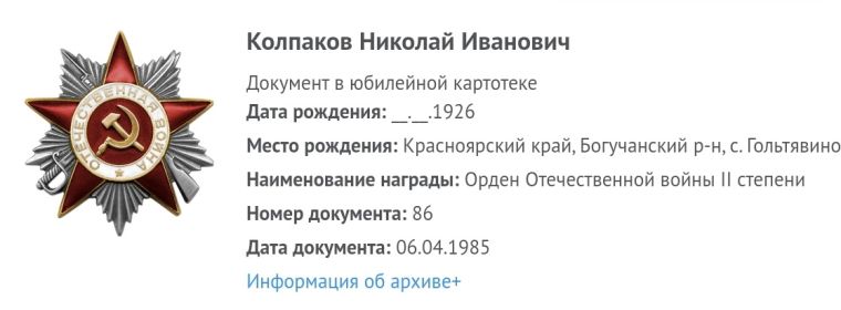 Юбилейный орден Отечественной войны 2 степени