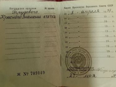 Орден Трудового Красного Знамени.