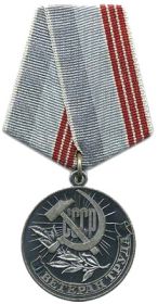 Медаль "Ветеран труда"