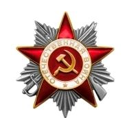 Орден Отечественной войны II степени