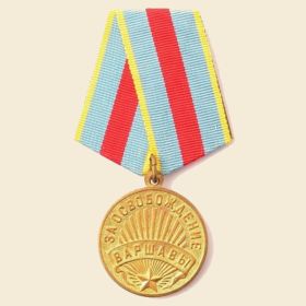 Медаль «За освобождение Варшавы»