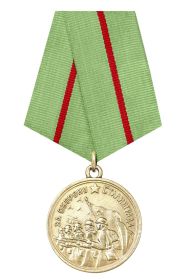 Медаль «За оборону Сталинграда» - 1943г.