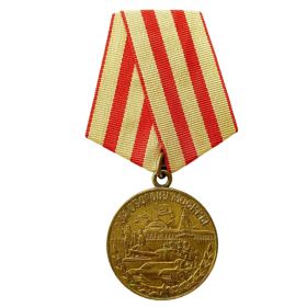 медаль «За оборону Москвы» 1.05.1944г.