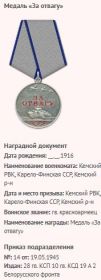 Медаль «За отвагу»