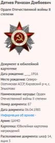 Орден Отечественной войны II степени