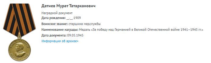 Медаль "За победу над Германией в Великой Отечественной войне 1941-1945 гг."