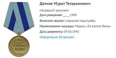Медаль "За взятие Вены"