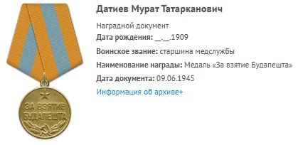 Медаль "За взятие Будапешта"