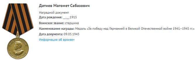 Медаль "За победу над Германией в Великой Отечественной войне 1941-1945 гг."