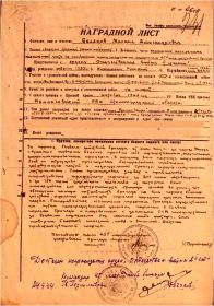 Орден Отечественной войны 2 степени.24.9.1944г