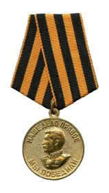 2 Медали "За победу над Германией в Великой Отечественной войне 1941-1945 гг."