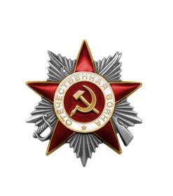Орден "Отечественной войны ll степени "