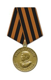 Медаль "За победу над Германией в Великой Отечественной войне 1941-1945 гг."