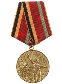 Тридцать лет Победы в Великой Отечественной войне 1941—1945 гг.