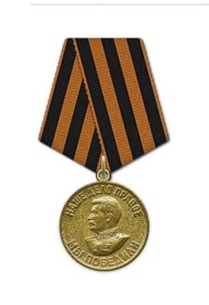 Медаль «За победу над Германией в Великой Отечественной войне 1941–1945 гг.»