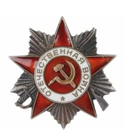 Орден Отечественной войны II степени