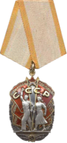 Орден «Знак Почёта»