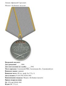 Медаль "За боевые заслуги"