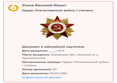 Орден Отечественной войны I степени