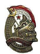 Знак МПС СССР "Почетному железнодорожнику" (3 шт.)