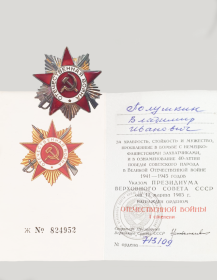 Орден Отечественной войны 1 степени