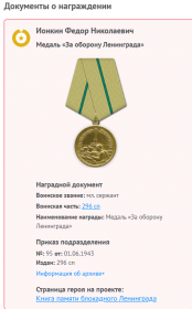 Медаль "За оборону Ленинграда"