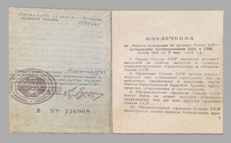 Орден Союза ССР