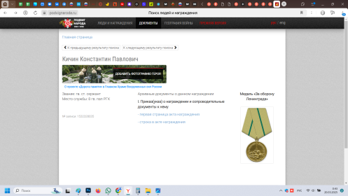 за оборону Ленинграда