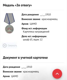 Медаль за отвагу