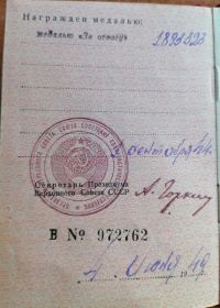 медаль "За отвагу"