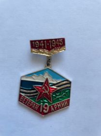 знак "ветеран 19ой армии "