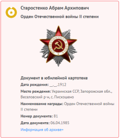 Орден Отечественной войны II степени