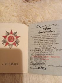Орден Отечественной войны II степени