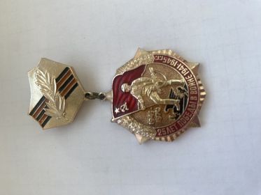 Знак:25 лет в ВОВ