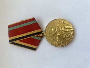 Медаль:30 лет в ВОВ