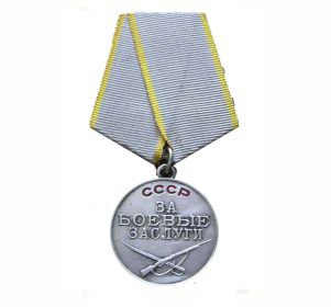 Медаль "За боевые заслуги"