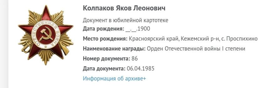 Юбилейный орден Отечественной войны 1 степени