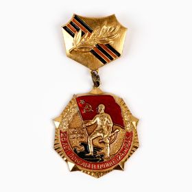 Нагрудной знак СССР "25 лет победы"