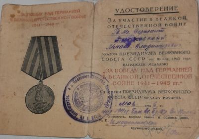 ЗА ПОБЕДУ НАД ГЕРМАНИЕЙ В ВЕЛИКОЙ ОТЕЧЕСТВЕННОЙ ВОЙНЕ 1941-1945гг.Й