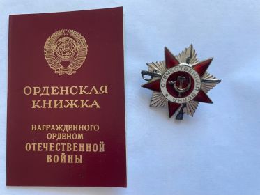 Орден Отечественной войны 2 степени