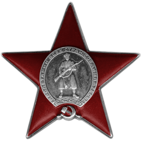 1945 — Награждение: Орден Красной Звезды