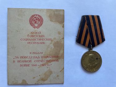 медаль "За освобождение Гемании"