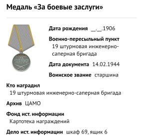 Медаль ,,За боевые заслуги,