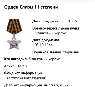 Орден славы ||| степени