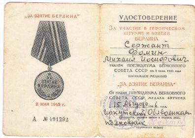 Наградные документы за участие в Берлинской операции