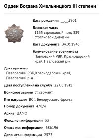 Орден Богдана Хмельницкого III степени
