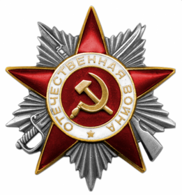 "Орден Отечественной войны II степени"