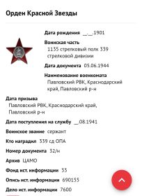 Орден Красной Звезды